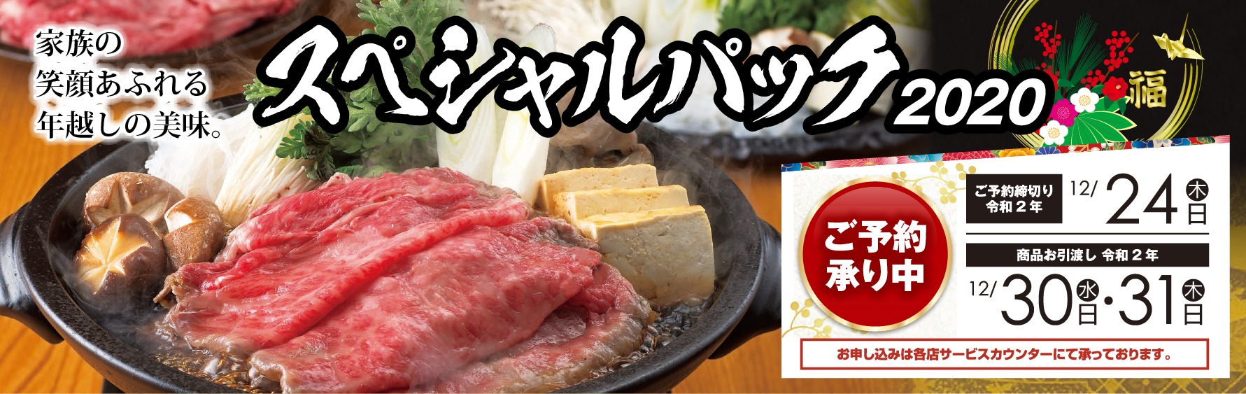 よこまちストア　スペシャルパック2020