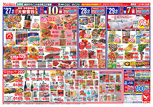 12月27日（日）～29日（火） よこまちストアチラシ