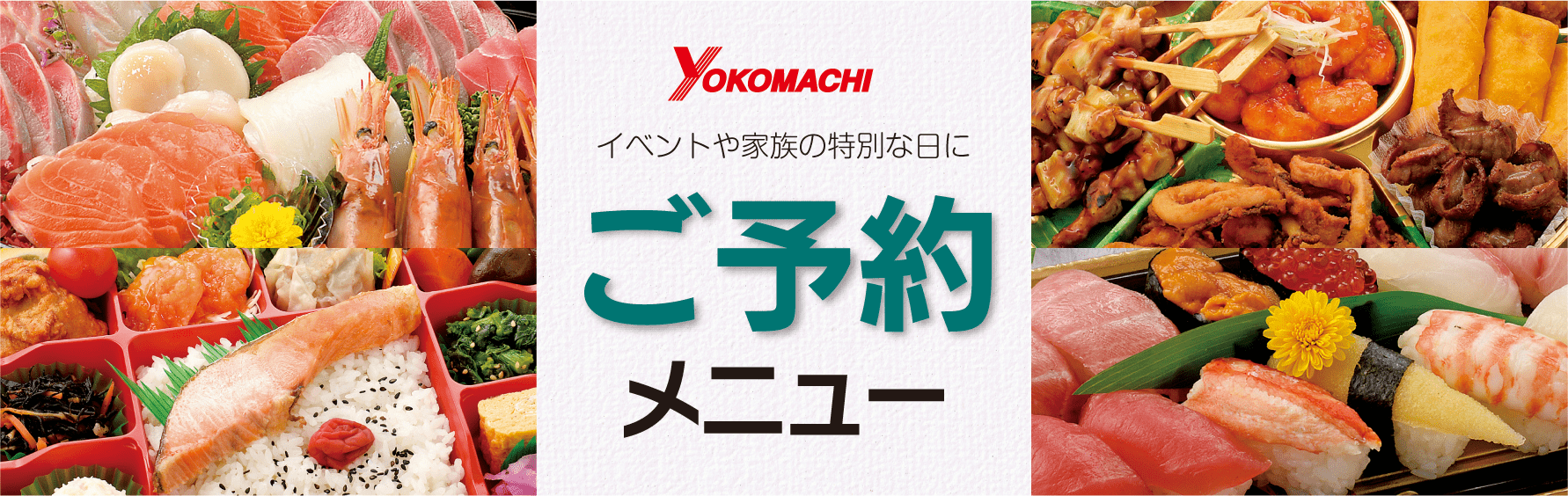 yokomachi_tsuujou_yoyaku_855x270
