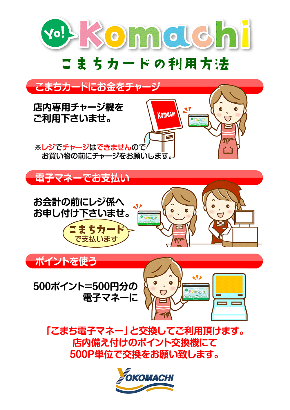 よ こまち ストア