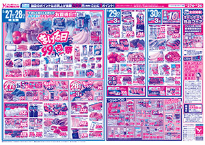 5月24日（土）～6月2日（月） よこまちストアチラシ