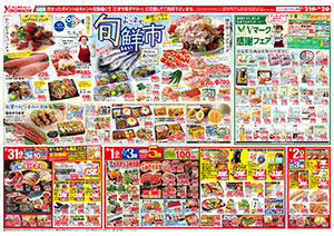 5月31日（土）～6月9日（月） よこまちストアチラシ