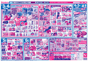 5月31日（土）～6月9日（月） よこまちストアチラシ