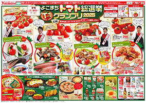 6月7日（土）～9日（月） よこまちストアチラシ