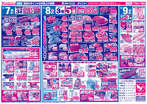 6月7日（土）～9日（月） よこまちストアチラシ