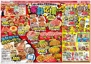 6月21日（土）～23日（月） よこまちストアチラシ