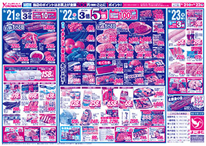 6月21日（土）～23日（月） よこまちストアチラシ