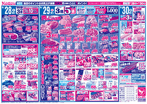 6月28日（土）～30日（月） よこまちストアチラシ