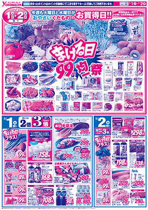 7月1日（火）～7日（月） よこまちストアチラシ