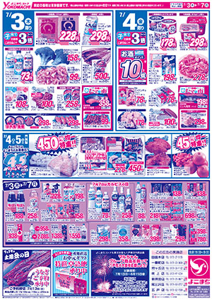 7月1日（火）～7日（月） よこまちストアチラシ