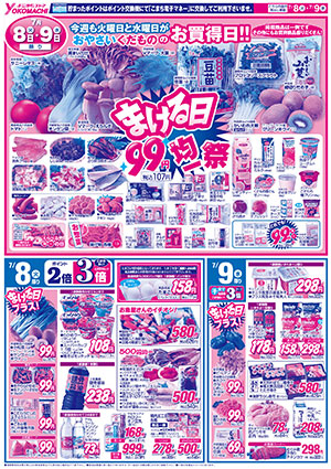 7月8日（火）～14日（月） よこまちストアチラシ