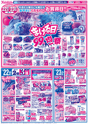 7月22日（火）～28日（月） よこまちストアチラシ