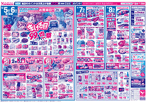 8月2日（土）～11日（月） よこまちストアチラシ