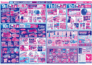 8月9日（土）～12日（火） よこまちストアチラシ