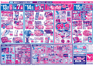 8月13日（水）～18日（月） よこまちストアチラシ