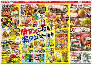 8月16日（土）～18日（月） よこまちストアチラシ