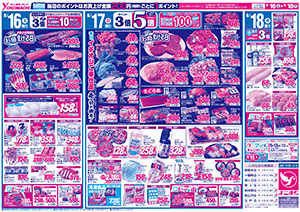 8月16日（土）～18日（月） よこまちストアチラシ