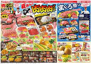 8月23日（土）～25日（月） よこまちストアチラシ