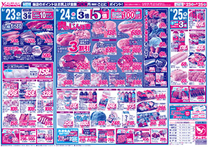 8月23日（土）～25日（月） よこまちストアチラシ