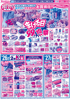 8月26日（火）～9月1日（月） よこまちストアチラシ
