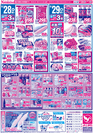 8月26日（火）～9月1日（月） よこまちストアチラシ