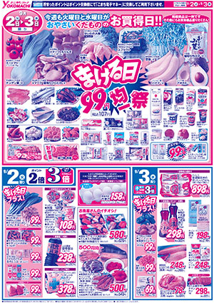 9月2日（火）～8日（月） よこまちストアチラシ