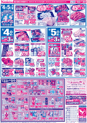 9月2日（火）～8日（月） よこまちストアチラシ