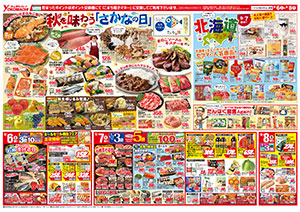 9月6日（土）～15日（月） よこまちストアチラシ