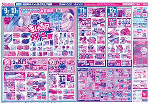 9月6日（土）～15日（月） よこまちストアチラシ
