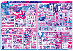 9月13日（土）～22日（月） よこまちストアチラシ