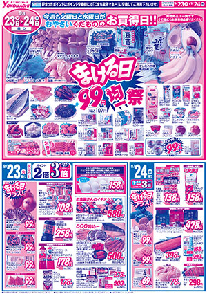 9月23日（火）～29日（月） よこまちストアチラシ