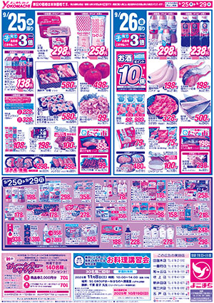 9月23日（火）～29日（月） よこまちストアチラシ