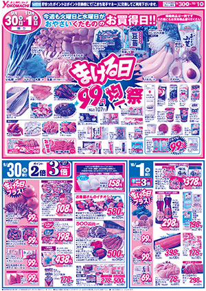 9月30日（火）～10月6日（月） よこまちストアチラシ