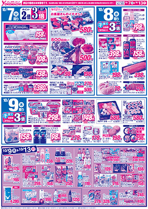 10月7日（火）～13日（月） よこまちストアチラシ