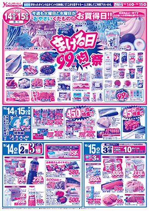 10月14日（火）～20日（月） よこまちストアチラシ