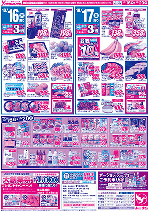 10月14日（火）～20日（月） よこまちストアチラシ