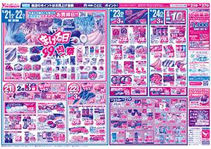 10月18日（土）～27日（月） よこまちストアチラシ