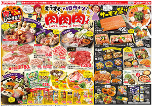 10月25日（土）～27日（月） よこまちストアチラシ