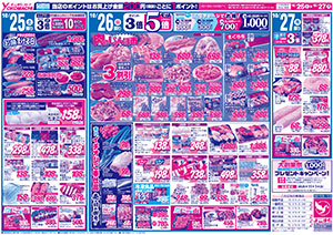 10月25日（土）～27日（月） よこまちストアチラシ