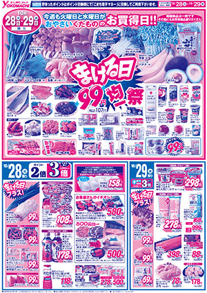 10月28日（火）～11月3日（月） よこまちストアチラシ