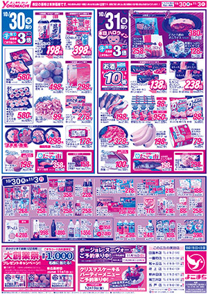 10月28日（火）～11月3日（月） よこまちストアチラシ