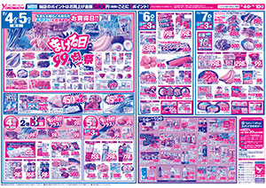 11月1日（土）～10日（月） よこまちストアチラシ
