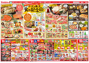11月8日（土）～17日（月） よこまちストアチラシ