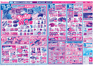 11月8日（土）～17日（月） よこまちストアチラシ
