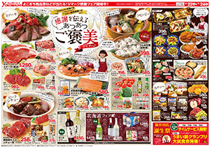 11月22日（土）～24日（月） よこまちストアチラシ