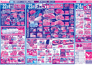 11月22日（土）～24日（月） よこまちストアチラシ