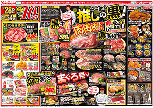 11月28日（金）～12月1日（月） よこまちストアチラシ