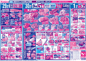 11月28日（金）～12月1日（月） よこまちストアチラシ