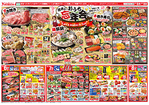 12月6日（土）～15日（月） よこまちストアチラシ
