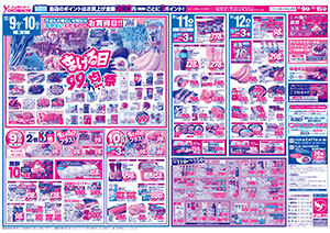 12月6日（土）～15日（月） よこまちストアチラシ